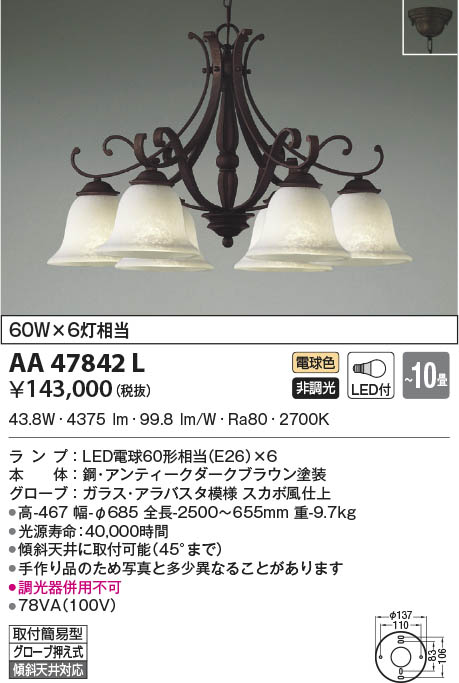 お求めやすく価格改定 KOIZUMI コイズミ照明 シャンデリア AA47841L