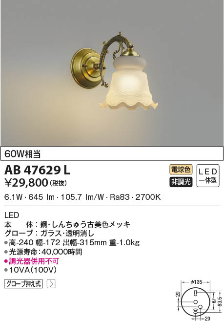 KOIZUMI コイズミ照明 ブラケット AB47629L | 商品紹介 | 照明器具の