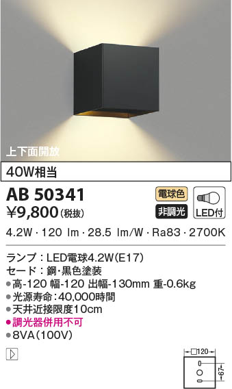 KOIZUMI コイズミ照明 ブラケット AB50341 | 商品紹介 | 照明器具の