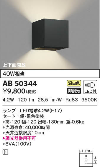 KOIZUMI コイズミ照明 ブラケット AB50344 | 商品紹介 | 照明器具の