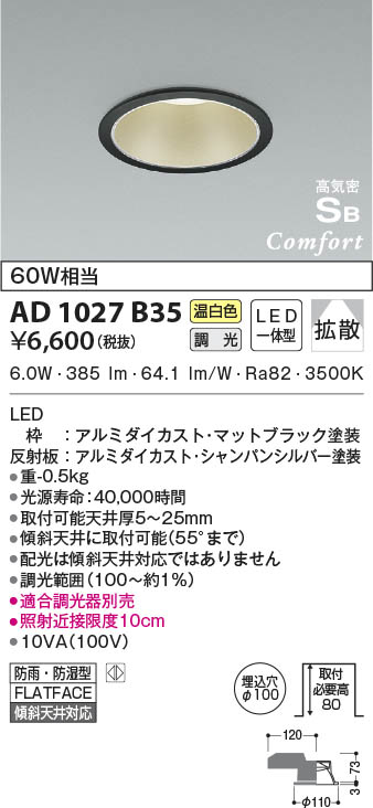 AD1260B35 人感センサ付高気密SBダウンライト (φ125・100W相当) LED