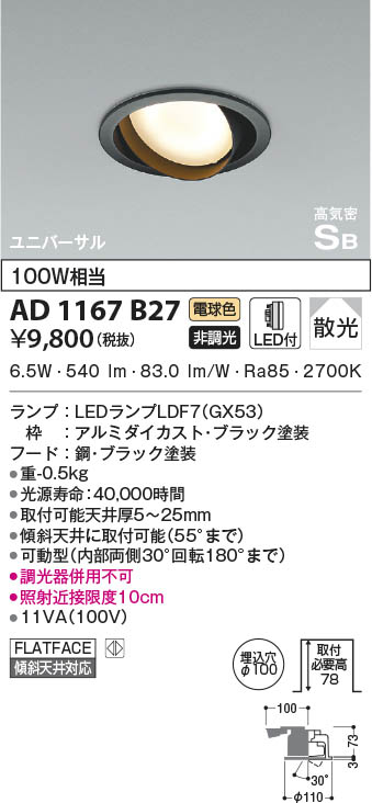 KOIZUMI コイズミ照明 AD1183W27 LEDバンクライト ユニバーサルタイプ