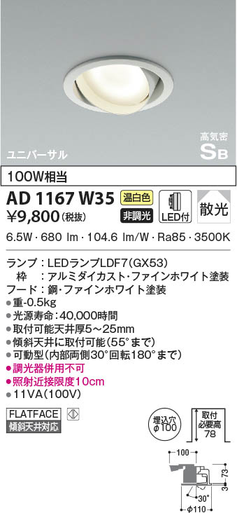 コイズミ照明 KOIZUMI LEDユニバーサルダウンライト φ125mm HID35W相当 (ランプ・電源付) 温白色 3500K  XD201017BM+XE91663E シーリングライト、天井照明