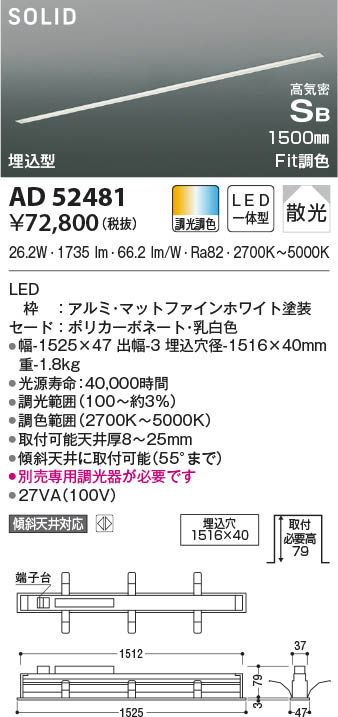 KOIZUMI コイズミ照明 高気密SBベースライト AD52481 | 商品紹介 