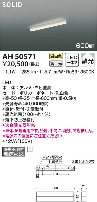 βコイズミ 照明ベースライト ソリッドシームレススリム 間接照明 LED一体型 調光 温白色 散光 600mm 適合調光器別売 高級ブランド