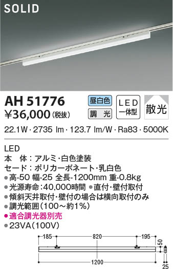 KOIZUMI コイズミ照明 ベースライト AH51776 | 商品紹介 | 照明器具の