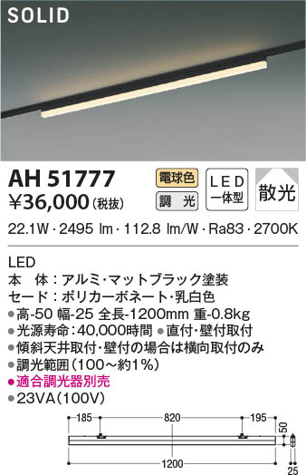 KOIZUMI コイズミ照明 ベースライト AH51777 | 商品紹介 | 照明器具の