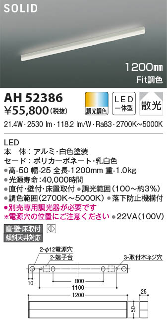 KOIZUMI コイズミ照明 ベースライト AH52386 | 商品紹介 | 照明器具の 