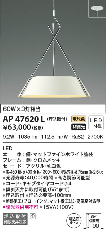 KOIZUMI コイズミ照明 ペンダント AP47620L | 商品紹介 | 照明器具の 
