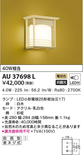 コイズミ照明 和風玄関灯 白熱球60W相当 電球色 黒色塗装 AU45173L - 3