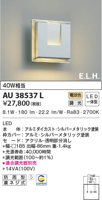 コイズミ照明 防塵・防水ブラケット φ250 シルバーメタリック AU45919L ブラケットライト、壁掛け灯
