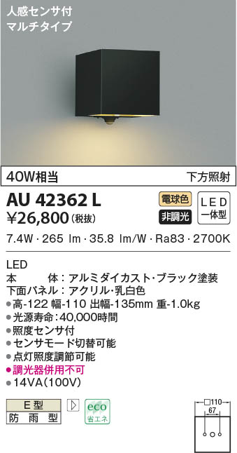 コイズミ照明 LEDアウトドアブラケット AU35032L 工事必要 - 3