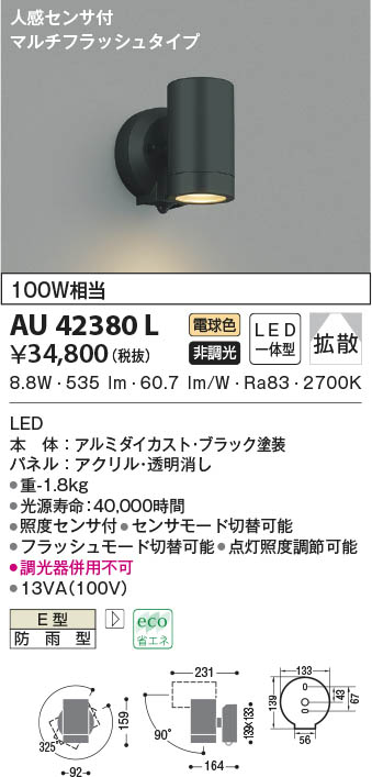 コイズミ照明 LEDアウトドアスポット AU38129L 工事必要 - 2