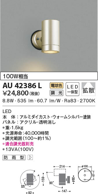 75%OFF!】 コイズミ照明 KOIZUMI <br> エクステリアスポットライト <br>AU42380L