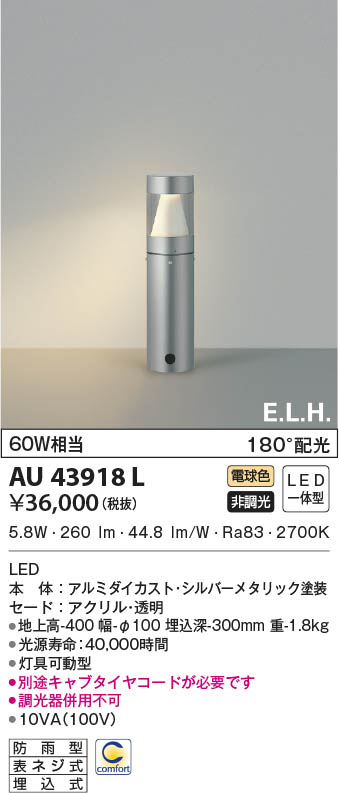 AU51436 コイズミ ガーデンライト ウォームシルバー LED（電球色） - 1