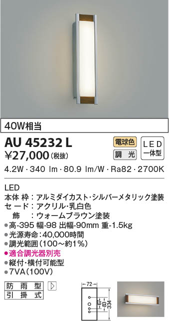 AU45227L コイズミ ポーチライト LED（電球色） センサー付 - 4