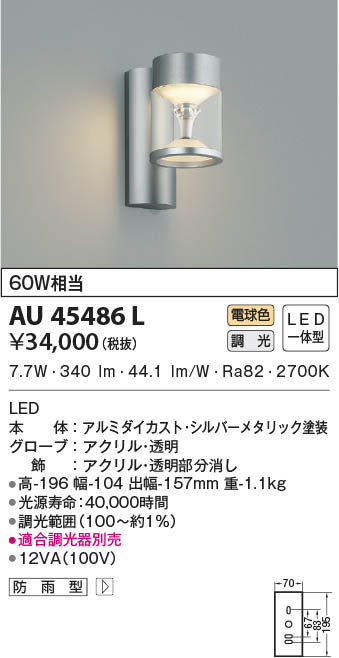 AU45484L コイズミ ポーチライト LED（電球色） センサー付 - 2