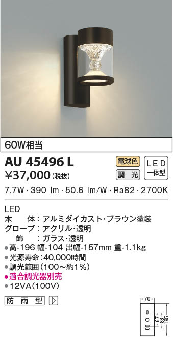 コイズミ照明 人感センサ付ポーチ灯 マルチタイプ ウォームブラウン塗装 AU45227L 材料、資材