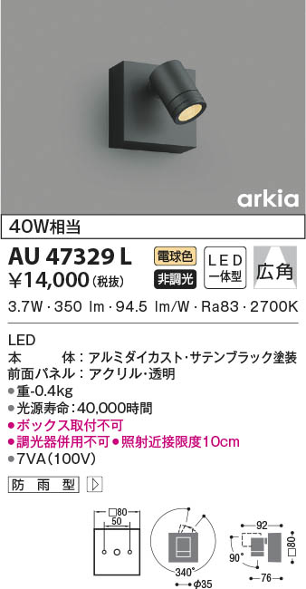AU40241L  照明器具 人感センサ付玄関灯 防雨型ブラケット LED（電球色） コイズミ照明(KAC) - 2