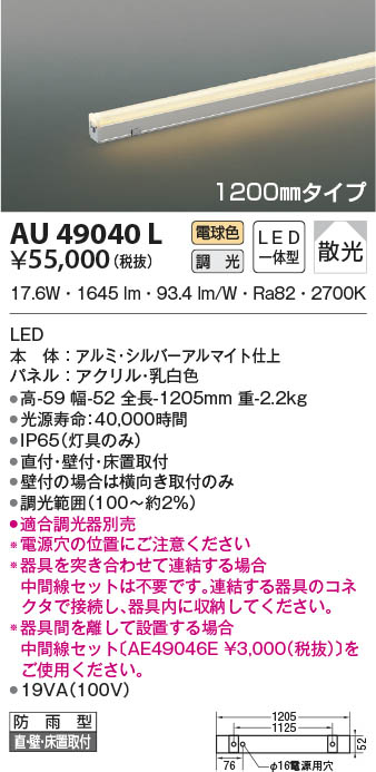 値下げ KOIZUMI コイズミ AU49040L 防雨型間接照明