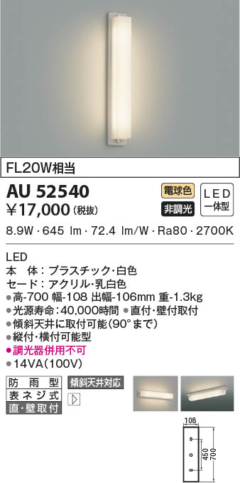 コイズミ照明 防雨・防湿型軒下シーリング 直付・壁付取付 FCL20W相当 電球色 白色 AU46977L - 4
