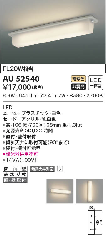 売れ筋がひ新作！ AU45043L 照明器具 勝手口灯 防雨型ブラケット LED 昼白色 コイズミ照明 PC