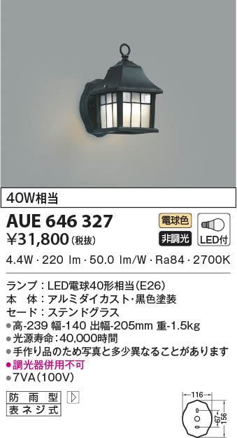 コイズミ照明 防雨型ブラケット(白熱球60W相当)黒色 AU42406L - 4