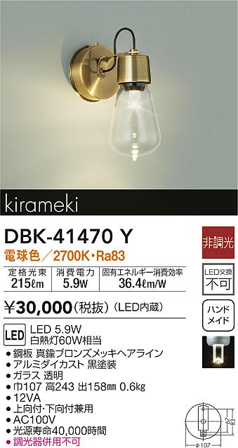 DAIKO 大光電機 ブラケット DBK-41470Y | 商品紹介 | 照明器具の通信