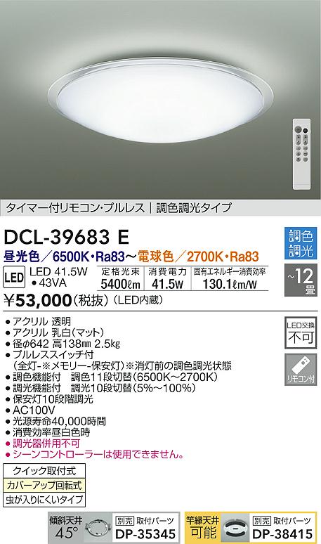 大光電機 DAIKO ＬＥＤ調色シーリング (ＬＥＤ内蔵) 昼光色 ６５００Ｋ