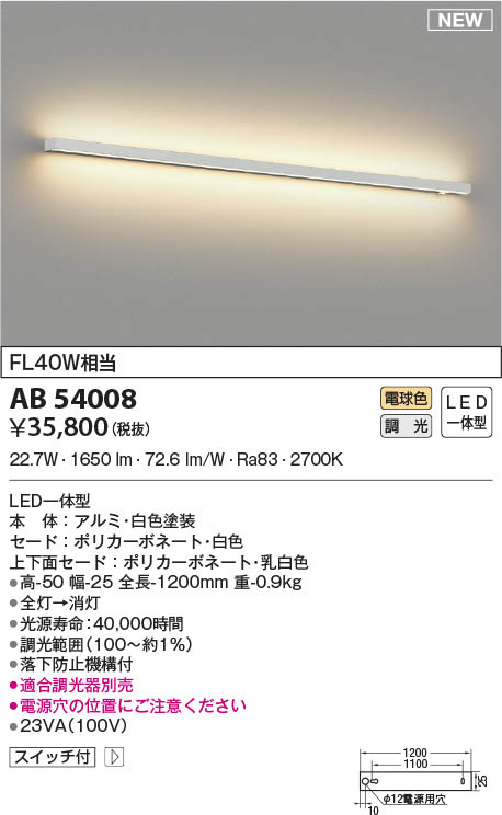 KOIZUMI コイズミ照明 ブラケット AB54008 | 商品紹介 | 照明器具の