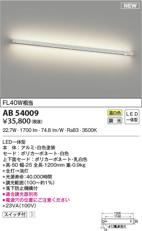 KOIZUMI コイズミ照明 ブラケット AB54009 | 商品紹介 | 照明器具の