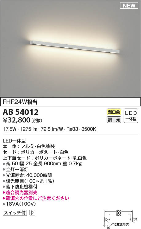 KOIZUMI コイズミ照明 ブラケット AB54012 | 商品紹介 | 照明器具の