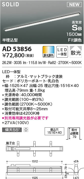 KOIZUMI コイズミ照明 高気密SBベースライト AD53856 | 商品紹介
