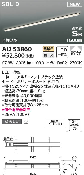 AD53860 コイズミ 高気密SBベースライト ブラック LED 電球色 調光-