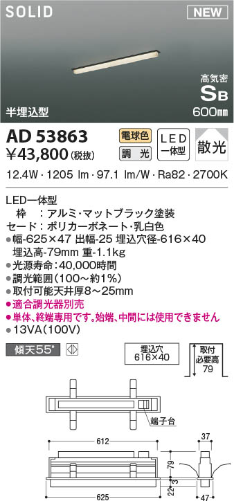 KOIZUMI コイズミ照明 高気密SBベースライト AD53863 | 商品紹介