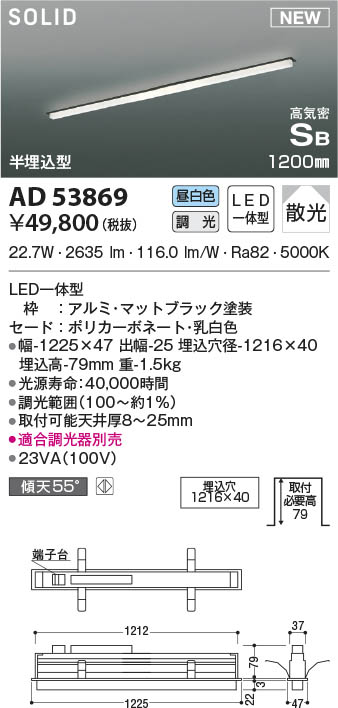 KOIZUMI コイズミ照明 高気密SBベースライト AD53869 | 商品紹介