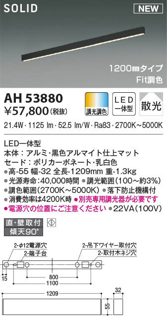 KOIZUMI コイズミ照明 直付型ベースライト AH53880 工事必要