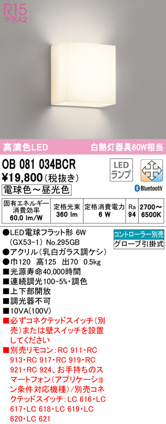 ODELIC オーデリック ブラケット OB081034BCR | 商品紹介 | 照明器具の