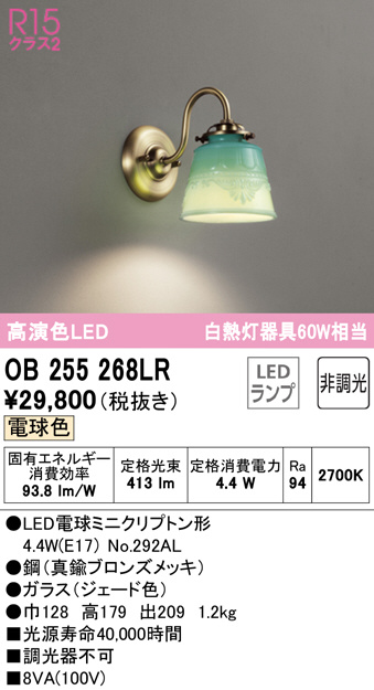 ODELIC オーデリック ブラケット OB255268LR | 商品紹介 | 照明器具の