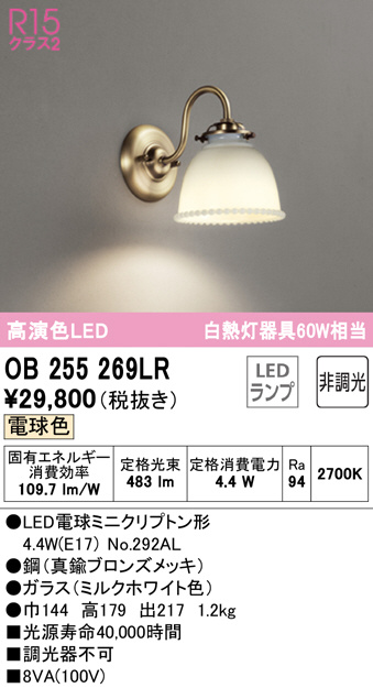 ODELIC オーデリック ブラケット OB255269LR | 商品紹介 | 照明器具の