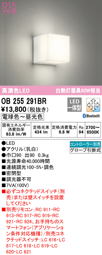 ODELIC オーデリック ブラケット OB255291BR | 商品紹介 | 照明器具の