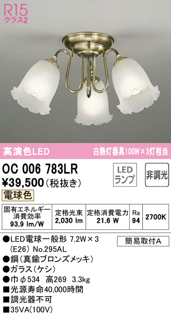 買取 オーデリック OC006918NR LEDシャンデリア 12畳用 昼白色 非調光 照明器具 天井照明 リビング向け 