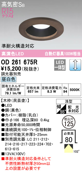 ODELIC オーデリック ダウンライト OD261675R | 商品紹介 | 照明器具の