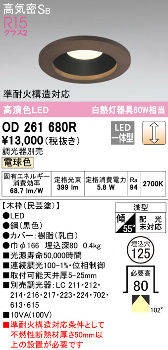 ODELIC オーデリック ダウンライト OD261680R | 商品紹介 | 照明器具の