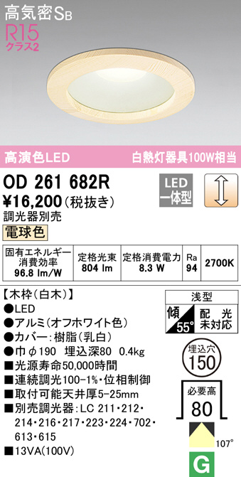 ODELIC オーデリック ダウンライト OD261682R | 商品紹介 | 照明器具の