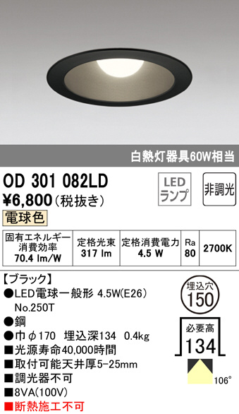 ODELIC オーデリック ダウンライト OD301082LD | 商品紹介 | 照明器具