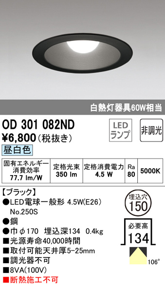 ODELIC オーデリック ダウンライト OD301082ND | 商品紹介 | 照明器具