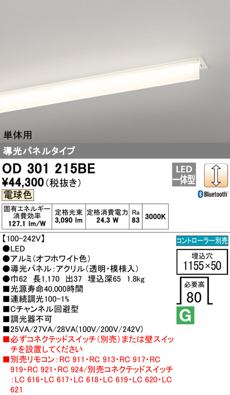 ODELIC オーデリック ベースライト OD301215BE | 商品紹介 | 照明器具