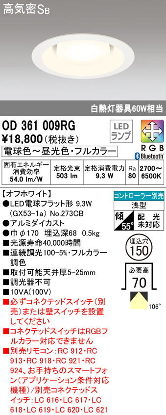 ODELIC オーデリック ダウンライト OD361009RG | 商品紹介 | 照明器具