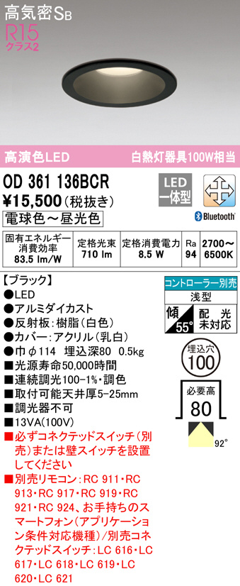 ODELIC オーデリック ダウンライト OD361136BCR | 商品紹介 | 照明器具